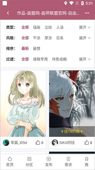 画师联盟app下载