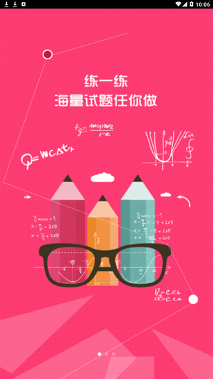 七彩课堂课件免费下载
