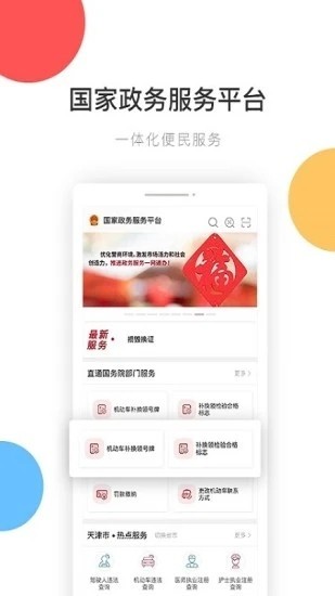 全国统一健康码(国家政务服务平台)