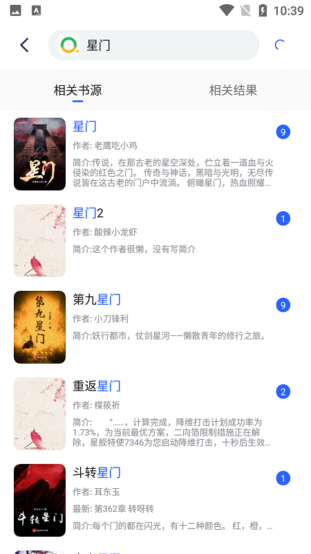 全网小说免费阅读神器下载