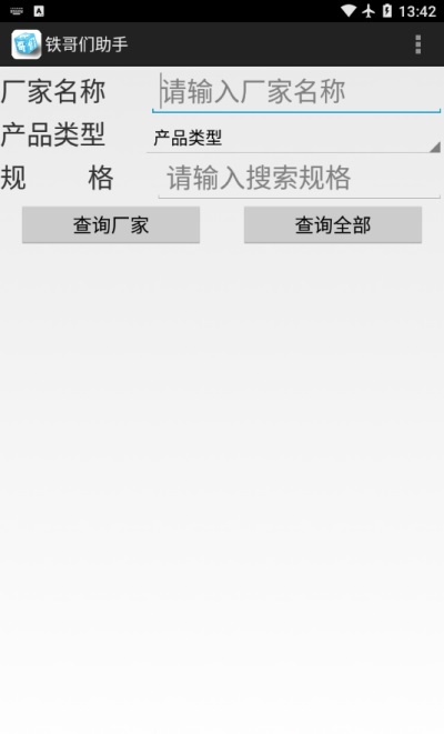 铁哥们助手官方下载
