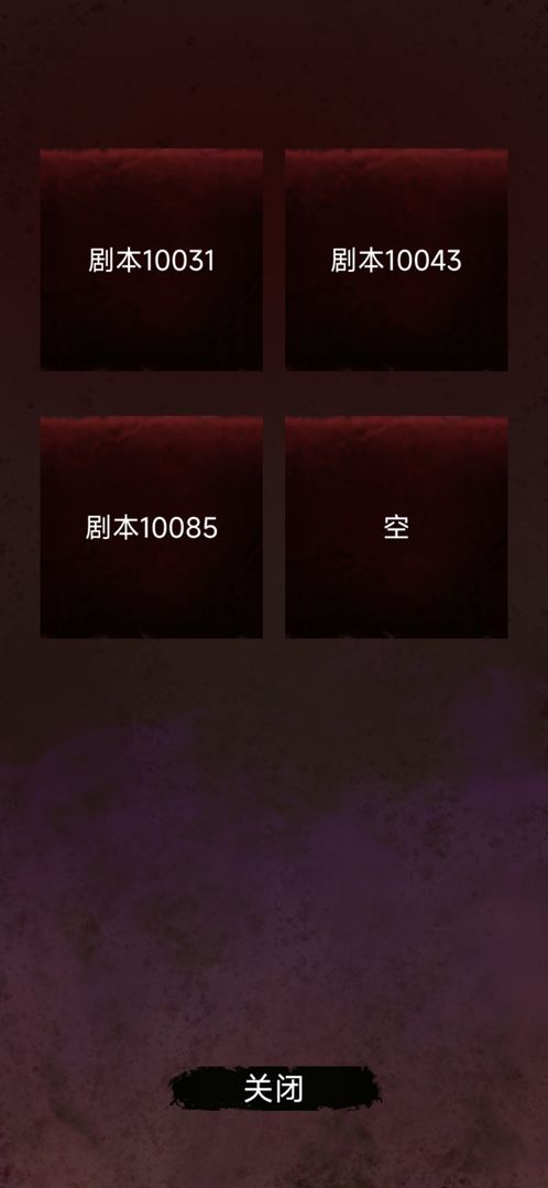 无限恐怖故事手游