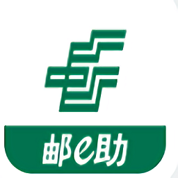 邮e助ios版