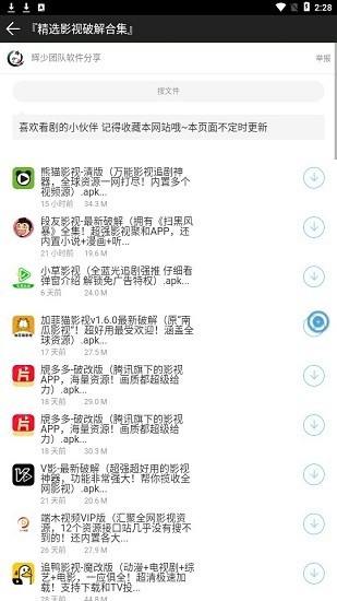 辉少团队软件库合集官方版下载