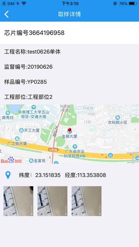 见证取样app下载