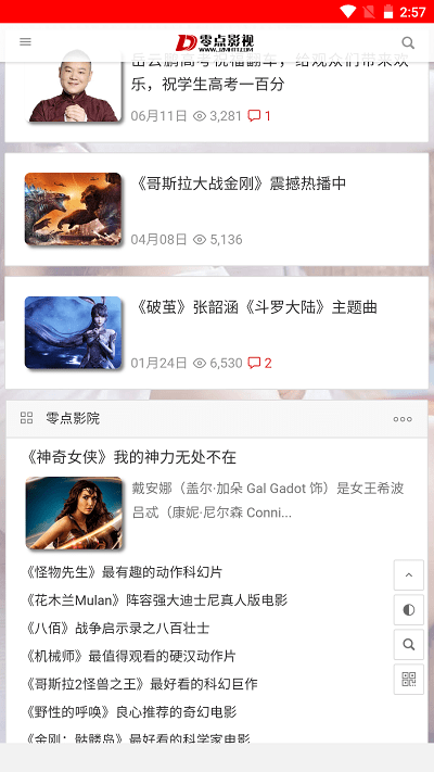 零点影视手机版下载