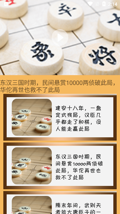 象棋旋风手机版下载