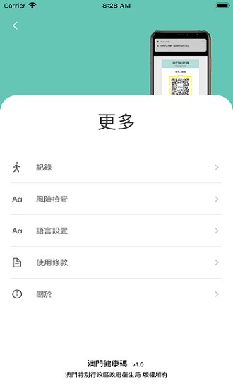 澳康码app(又澳门健康码)