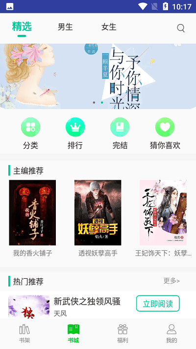 搜小说手机版下载