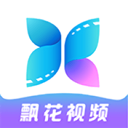 飘花视频官方最新版