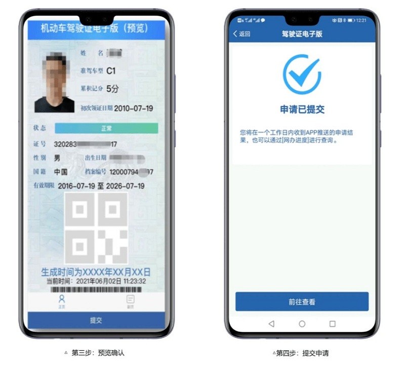 交管12123电子驾驶证app