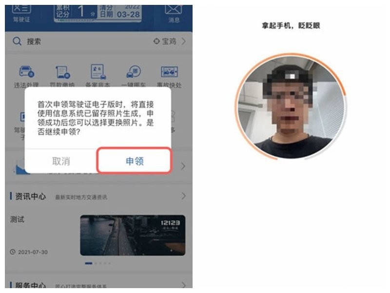 交管12123电子驾驶证app