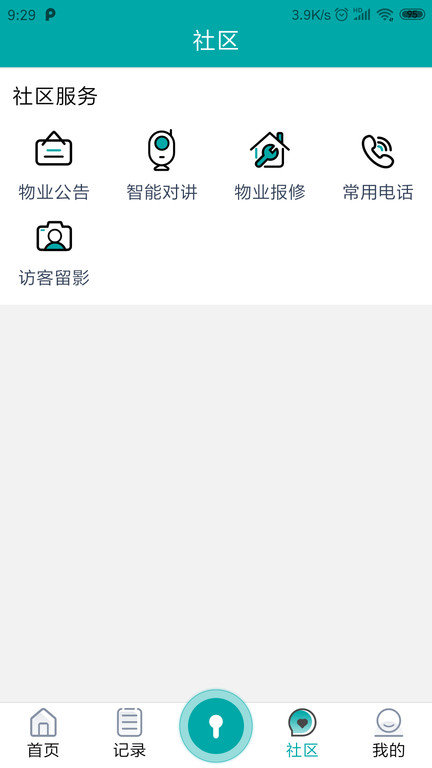 物联居app下载