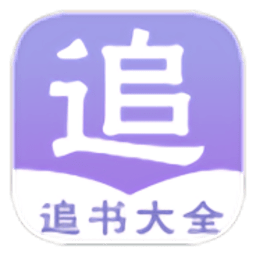 追书大全app