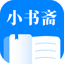 小书斋无广告版