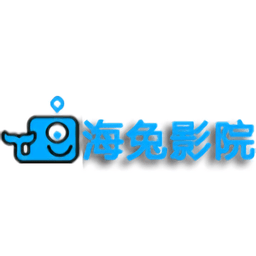 海兔影视官方最新版2024