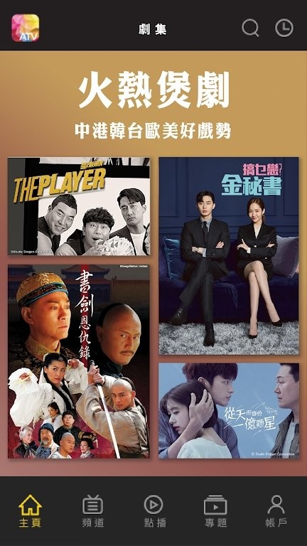atv亚洲电视2023下载