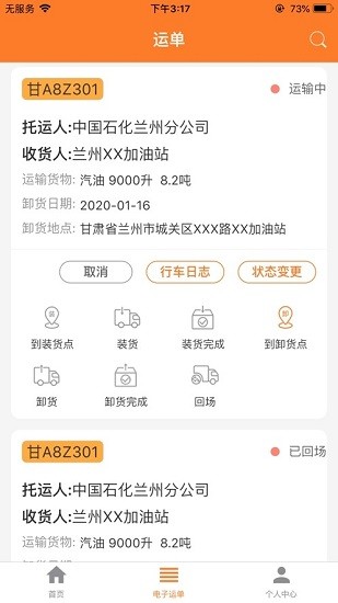 危运助手电子运单app下载2023zxb