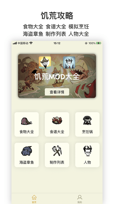 饥荒攻略助手盒子下载