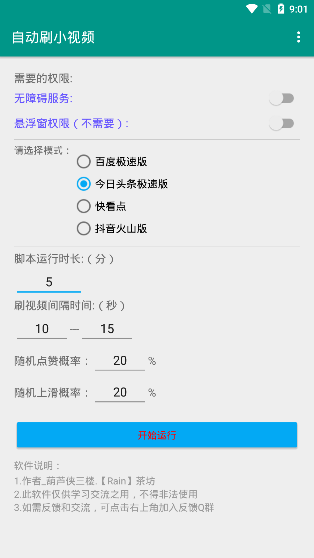 自动刷视频助手下载