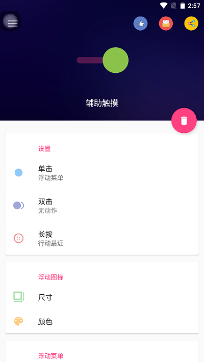 assistive touch软件下载