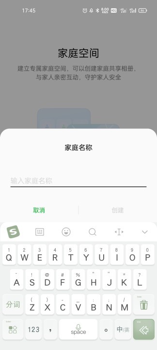 家庭空间app下载