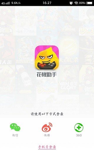 花椒直播助手app新版下载