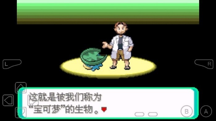口袋妖怪传说绿宝石手机版