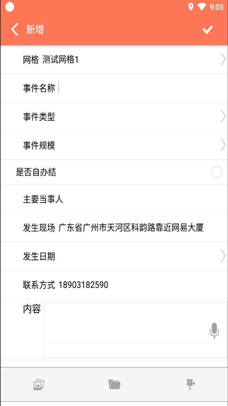 综治信息系统官方下载