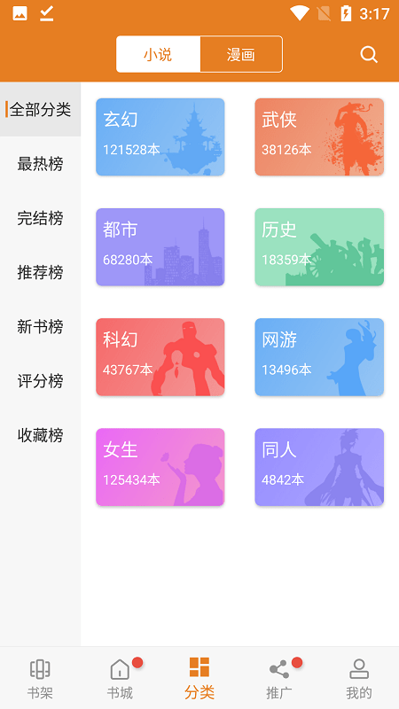 顶点小说去广告版下载