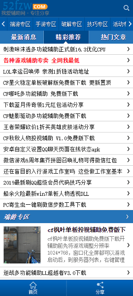 我爱辅助网app下载