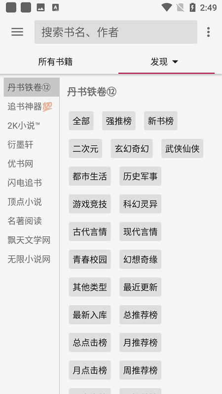 小说阅读器纯净版安卓下载