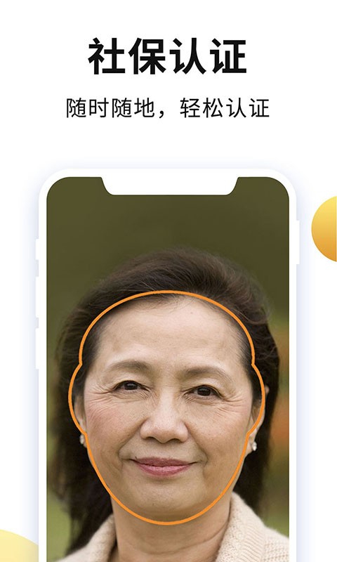 养老金资格认证app下载