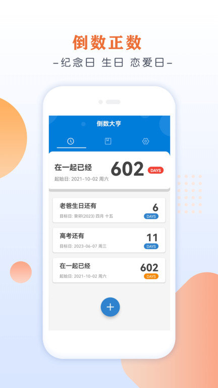 倒数大亨软件下载