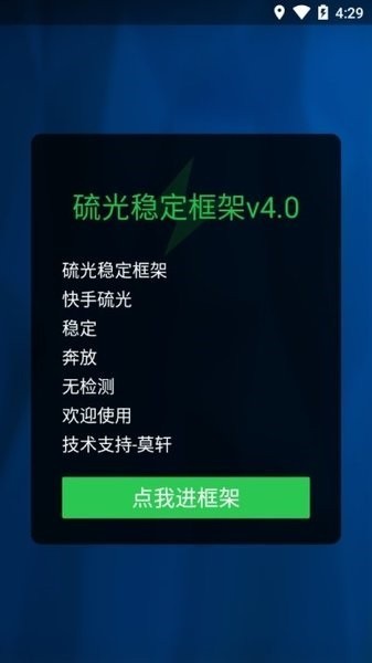 球球大作战硫光框架加速器下载