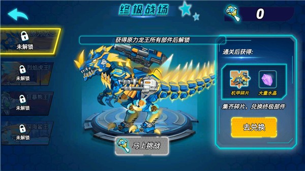 机甲大战僵尸无限钻石版下载