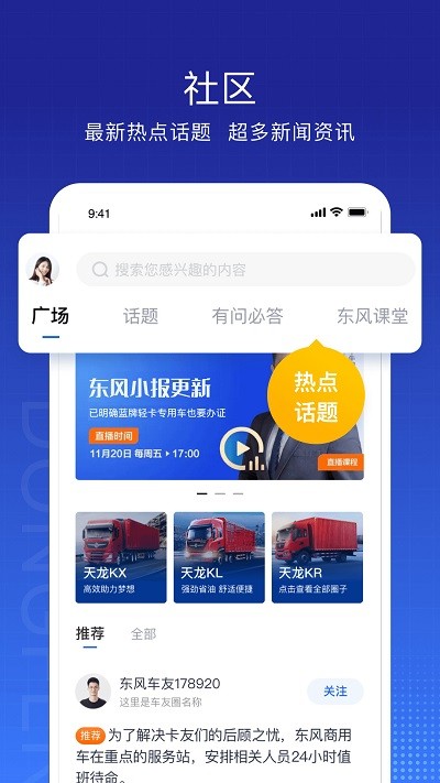 东风车管家客户版下载