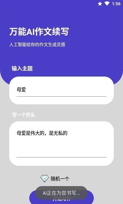 ai作文续写app下载