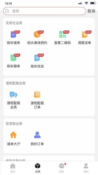 海运智联软件下载