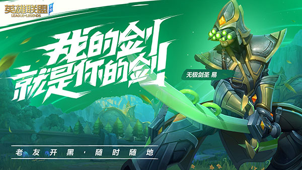 2024lol英雄联盟手游