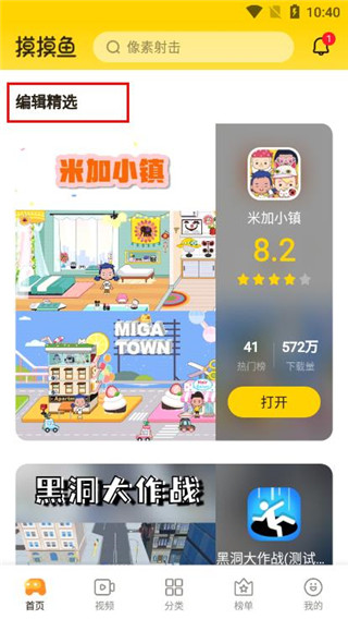 2024摸摸鱼应用安装