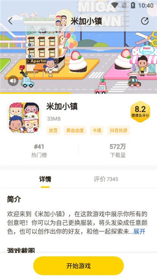 2024摸摸鱼应用安装