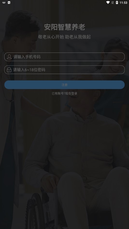 安阳智慧养老新版本