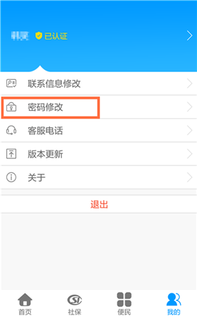 龙江人社app人脸识别认证