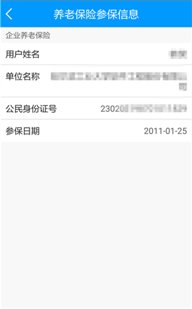 龙江人社app人脸识别认证
