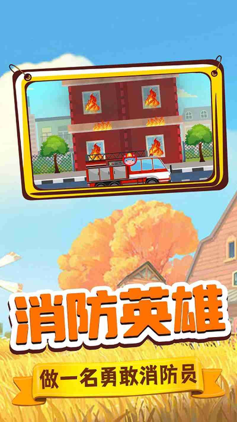 旺旺消防员手机版下载