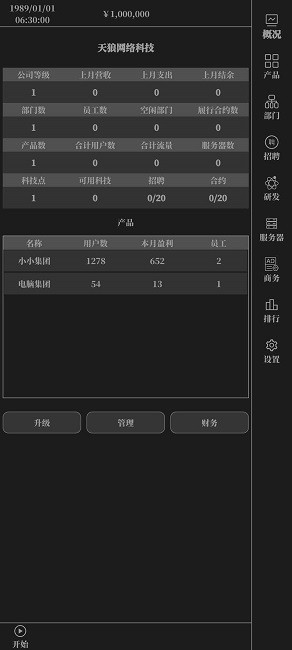 小小it公司最新版下载