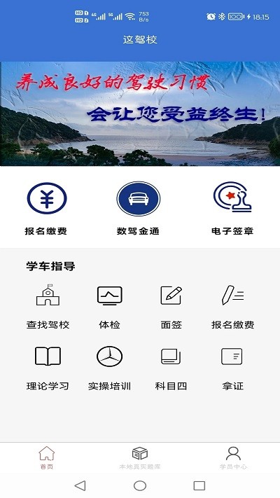 这驾校官方版下载