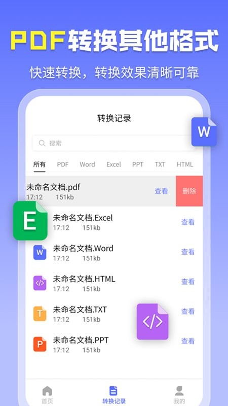 智能pdf转换助手下载