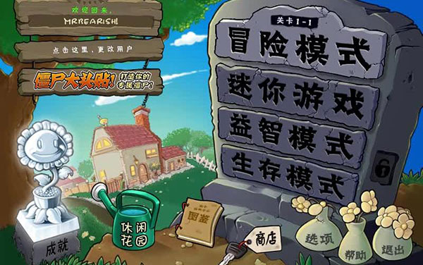 植物大战僵尸bt版宅宅萝卜最新版